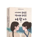 대추리평화마을 | 이야기 주인공 역사의 주인공, 어린이