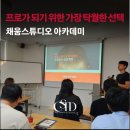 채움아카데미