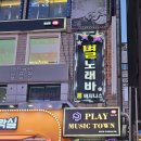 금노래타운 이미지
