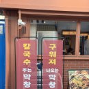 완산-73 | 🐷객사 중심 전주맛집, 오두막창 전주객사점 솔직 후기 (feat. 칼국수 주는 막창집)