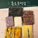 종로떡집 - 시흥시 은행로149번길 13 | 연신내떡집 종로복떡집 답례떡 포장 후기 저당,저염 다이어트 떡 추천 /직접 만드는 떡