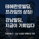 for you부동산공인중개사사무소 | 빌딩!강남빌딩!선별매수 시기 Teheran-ro Building ,The Core of Gangnam, The Time for Selective Buying!