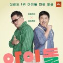 JTBC 아이돌룸 편성 변경 - 에이핑크 편부터 화요일 방송 이미지