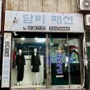국제옷수선 이미지