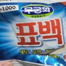 무궁화세탁 | [후기] 다이소 무궁화 세탁비누 빨래비누