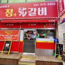 정닭갈비