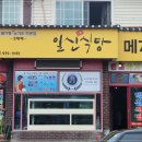 일신식당 이미지