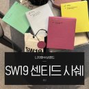 에스더블유나인틴가로수길플래그십스토어 | 차량용 사쉐 추천! 니치향수 브랜드 SW19 센티드 사쉐 @카카오톡선물하기