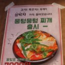 산본역맛집 :: 산본고기집은 역시 뭉텅 산본점 메뉴 뭉텅주먹고기 솔직후기