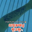 벗고탠 - 중구 다산로46길 17 | 💛 의정부 벗고탠 브라운태닝 2회 후기 | 의정부 태닝가격 & 태닝가격 총정리🔥 💛
