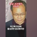 친일 국짐당 충남 서산태안 성일종 이미지