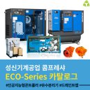성신콤프레셔 이미지