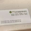 동탄시티동물의료센터 이미지