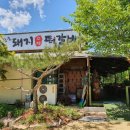 명이몽 | 포천아트밸리 맛집 포천떡갈비 명이몽에서 맛있는 한끼 추천!!