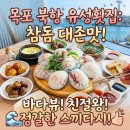 목포횟집 - 고흥군 | 목포먹거리 북항 유성횟집, 어머니 모시고 다녀온 대만족 후기!