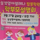 탑동초교 | 당진 영어학원 설명회 후기 아이 영어의 시작이 달라지는 탑동학원