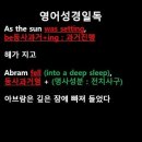 오늘의 '영어성경 쇼츠'(창 15-12강) 창세기 15장 12절(Genesis 15:12) 이미지