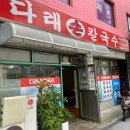 다래손칼국수 이미지