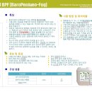 바로퍼져BPF 특징, 효과, 사용방법 이미지