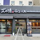 히노아지천안신부점 이미지