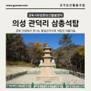 관덕리 3층석탑 화장실 | [의성군] 의성 관덕리 삼층석탑