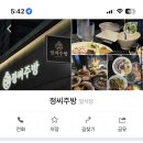 정씨주방