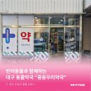 편안우리약국 이미지