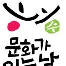 문화가 있는 날 이미지