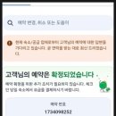 해피해피홈 | [2026-07-12/일] 여행 5일 앞두고 호텔 강제취소 당한 후 아고다에서 2.5배 보상 받은 썰