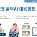 봄내콜이동지원센터 이미지