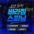 누구나 할 수 있는 포토샵 | 고양화정 스피닝 누구나 할 수 있는 다이어트 맛집 바라짐스피닝 후기
