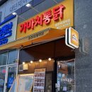 응급실국물떡볶이 양주덕계점 | 덕계역 치킨 미친가성비 가마치통닭 떡볶이