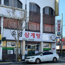 모라부산학원 | 부산사상구맛집 유성삼계탕 몸보신 제대로 푸짐하게