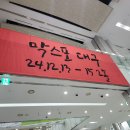 2024 막스포 대구_막걸리 시음, 이벤트, 막걸리 행사 추천