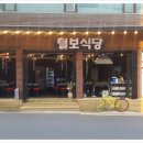 털보식당 이미지