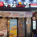 누나홀닭 충북대점 이미지