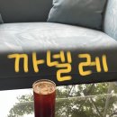 까넬레