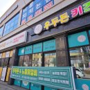 우두돈 이미지