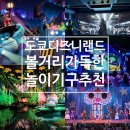 주식회사 스타투어 | 도쿄 디즈니랜드 3탄 몬스터주식회사 스타워즈 스타투어 스티치 스몰월드 미키의 필하매직