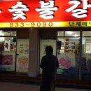 토종숯불갈비 이미지