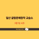 글탑문예창작논술교습소 | 일산 데미안 〈글탑문예창작교습소〉