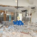 방주동물병원(출장전문) | 관악구철거 전문! 동물 병원 상가인테리어철거 완벽 마무리