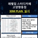 레벨업스터디카페 - 칠곡군 서중리1길 52 | 레벨업스터디카페