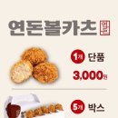 연돈볼카츠부천