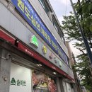 솔마트(공화동)