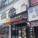 원미왕족발 | 【부천족발맛집】 트렌디 족발 수라상으로 회식·모임 찐 추천! ‘태평족 부천중동점’