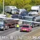 남안산ic 하행..사고 있습니다. 이미지