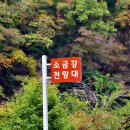 소금강길 이미지