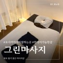 일본 오사카 마사지 가성비 마사지샵 가격 후기 추천 그린마사지 신사이바시점