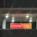 김여사네 셀프주유소 네이버블로그